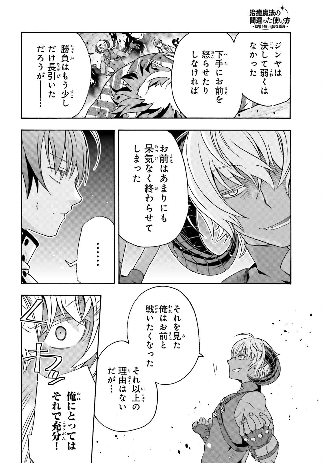 Chiyu Mahou no Machigatta Tsukaikata: Senjou o Kakeru Kaifuku Youin Chap 84 - Next Chap 85