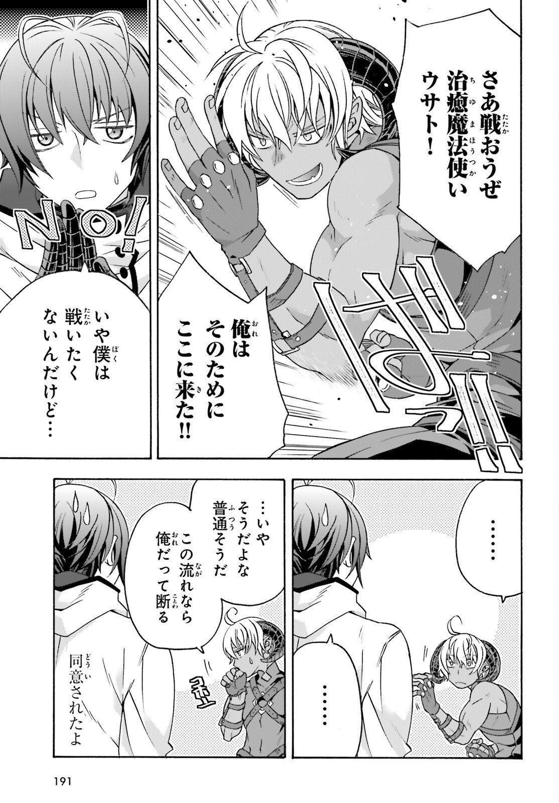 治癒魔法の間違った使い方 戦場を駆ける回復要員 Chap 84 - Next Chap 85