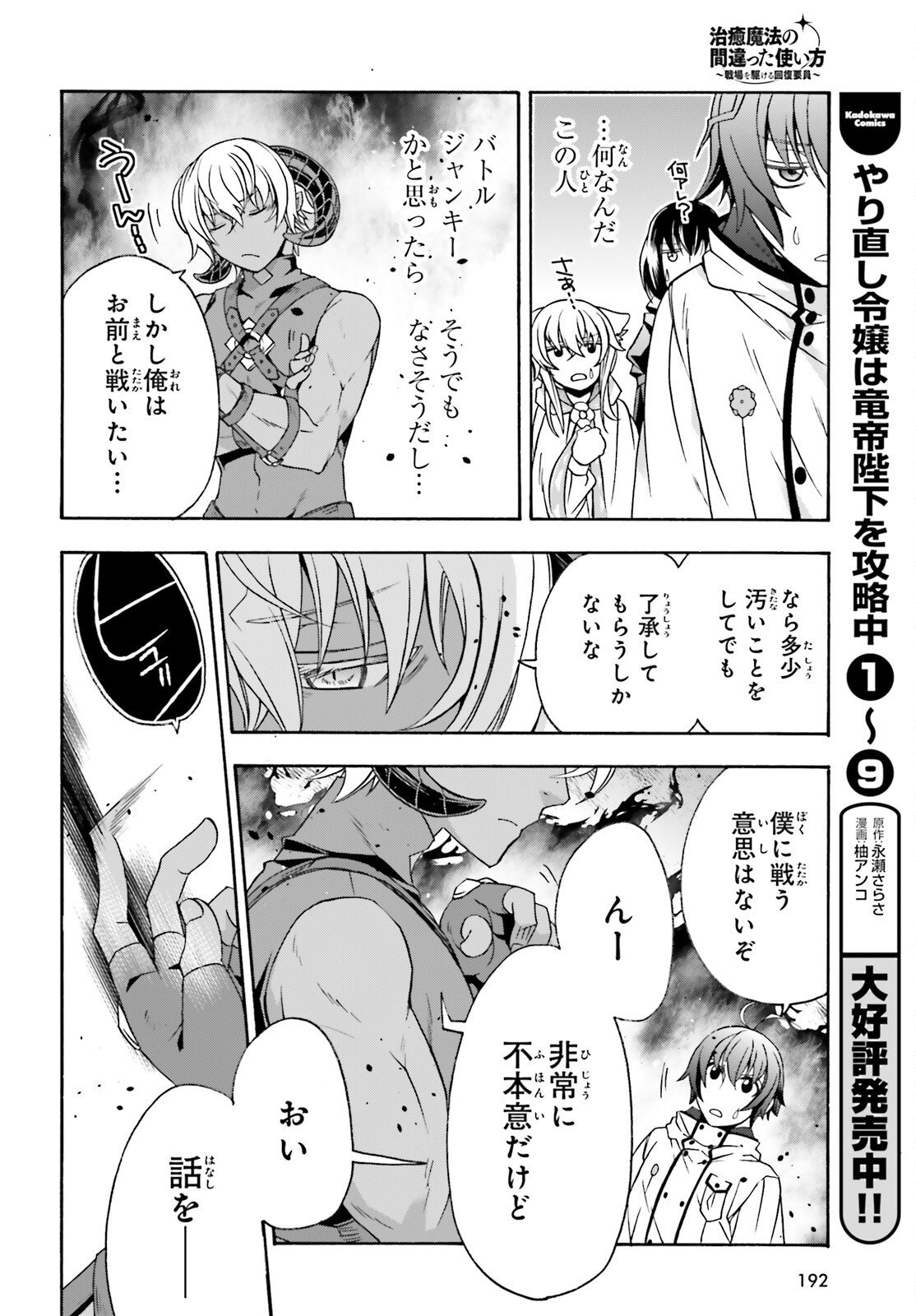 治癒魔法の間違った使い方 戦場を駆ける回復要員 Chap 84 - Next Chap 85