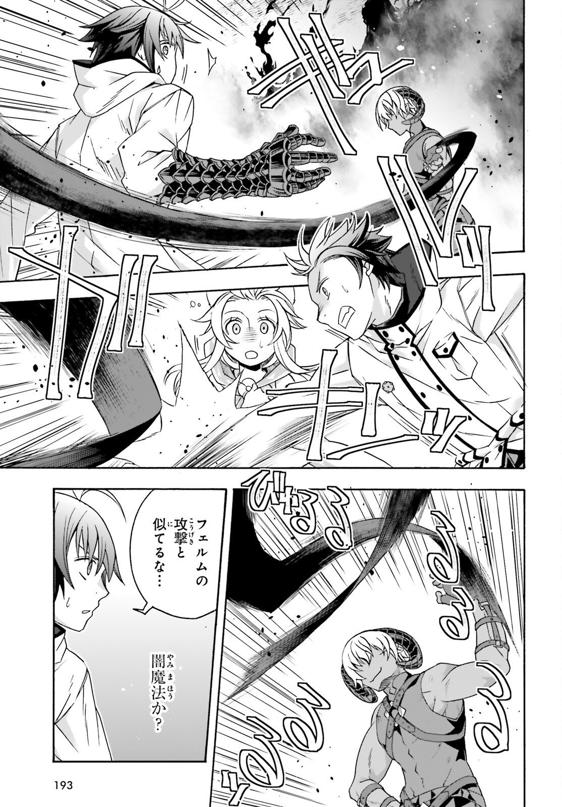 治癒魔法の間違った使い方 戦場を駆ける回復要員 Chap 84 - Next Chap 85