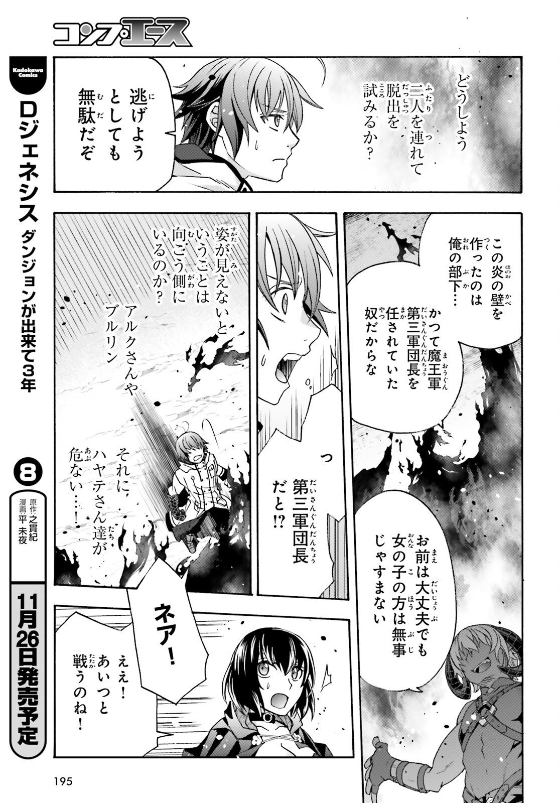 治癒魔法の間違った使い方 戦場を駆ける回復要員 Chap 84 - Next Chap 85