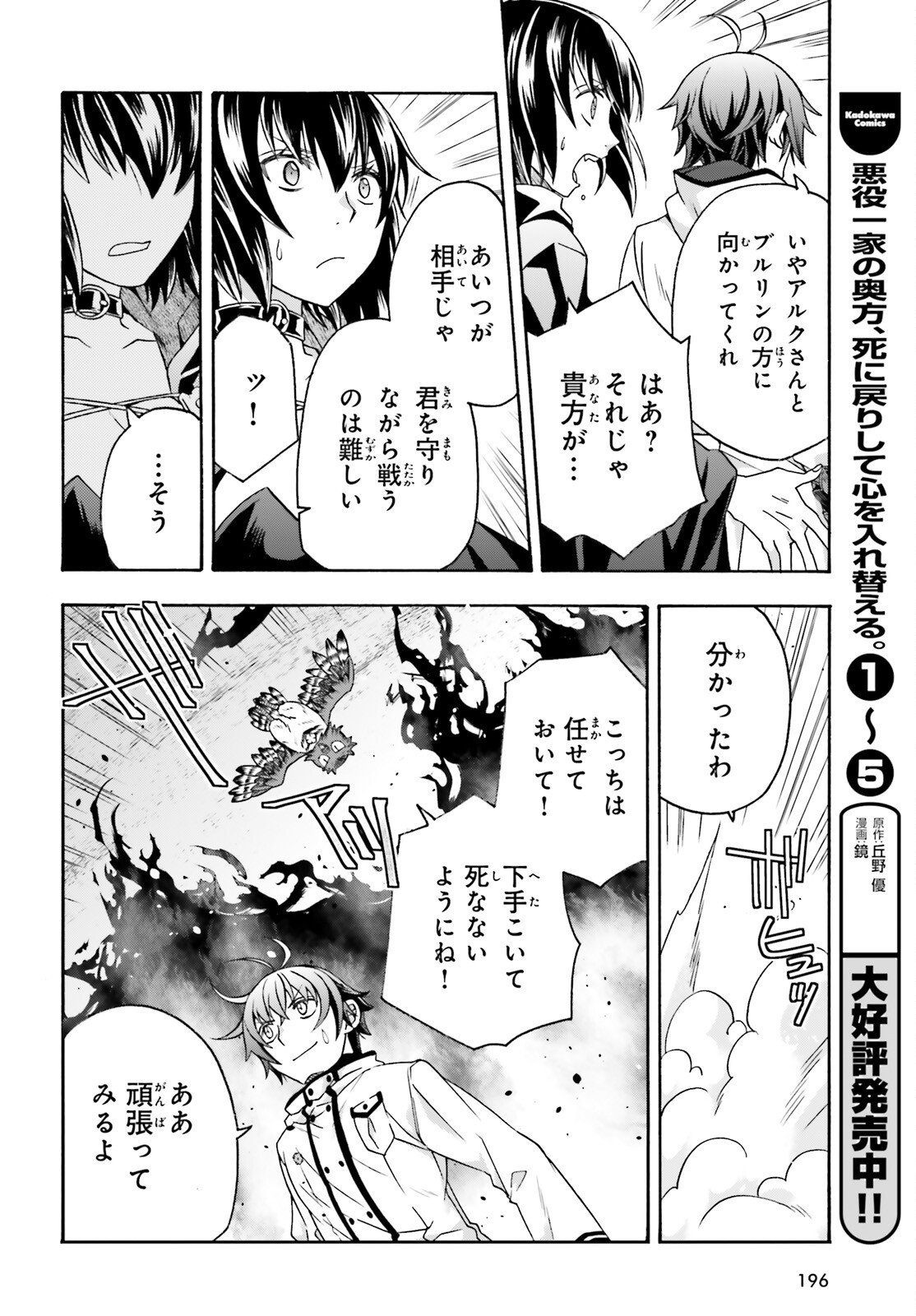 治癒魔法の間違った使い方 戦場を駆ける回復要員 Chap 84 - Next Chap 85