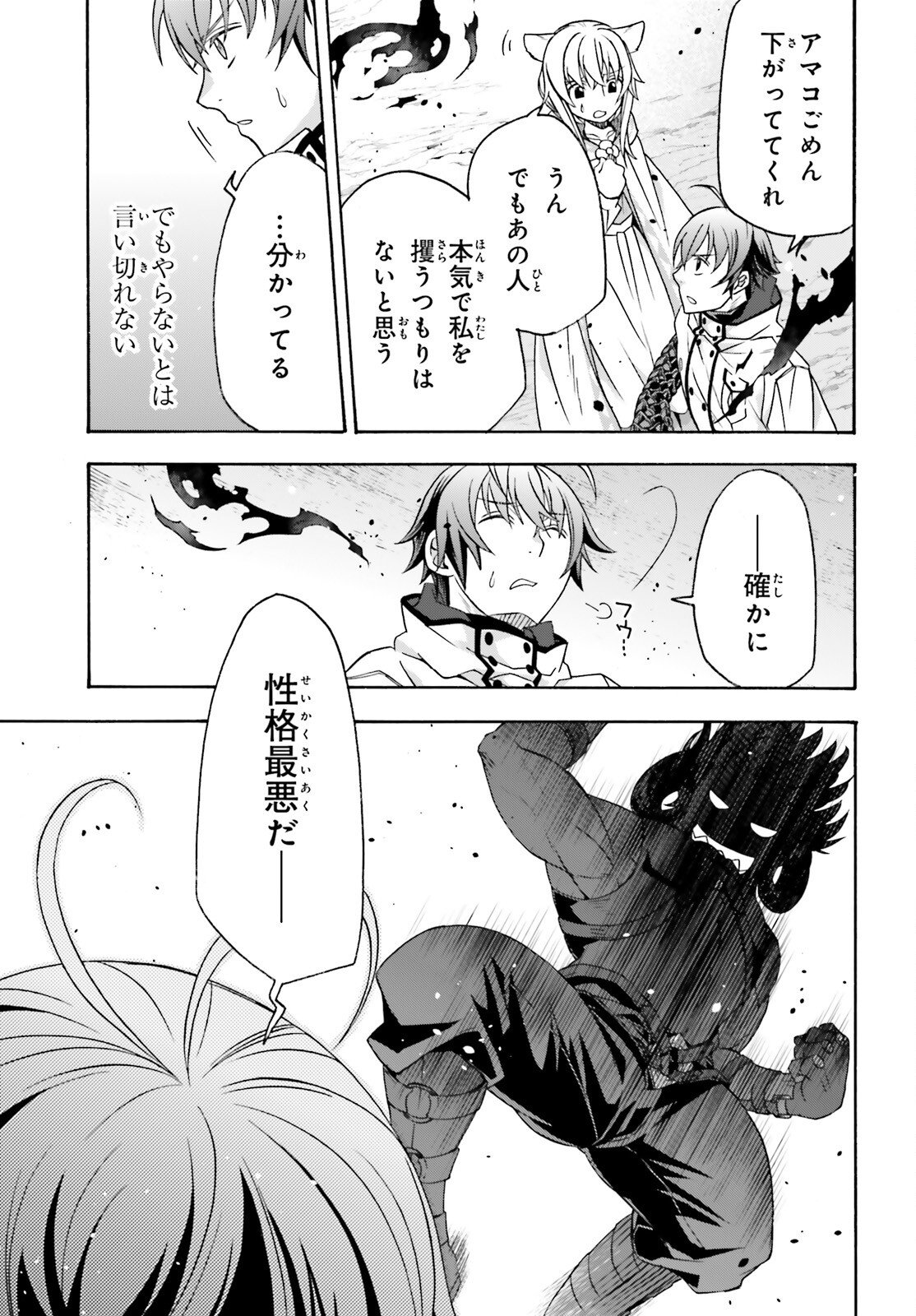治癒魔法の間違った使い方 戦場を駆ける回復要員 Chap 84 - Next Chap 85