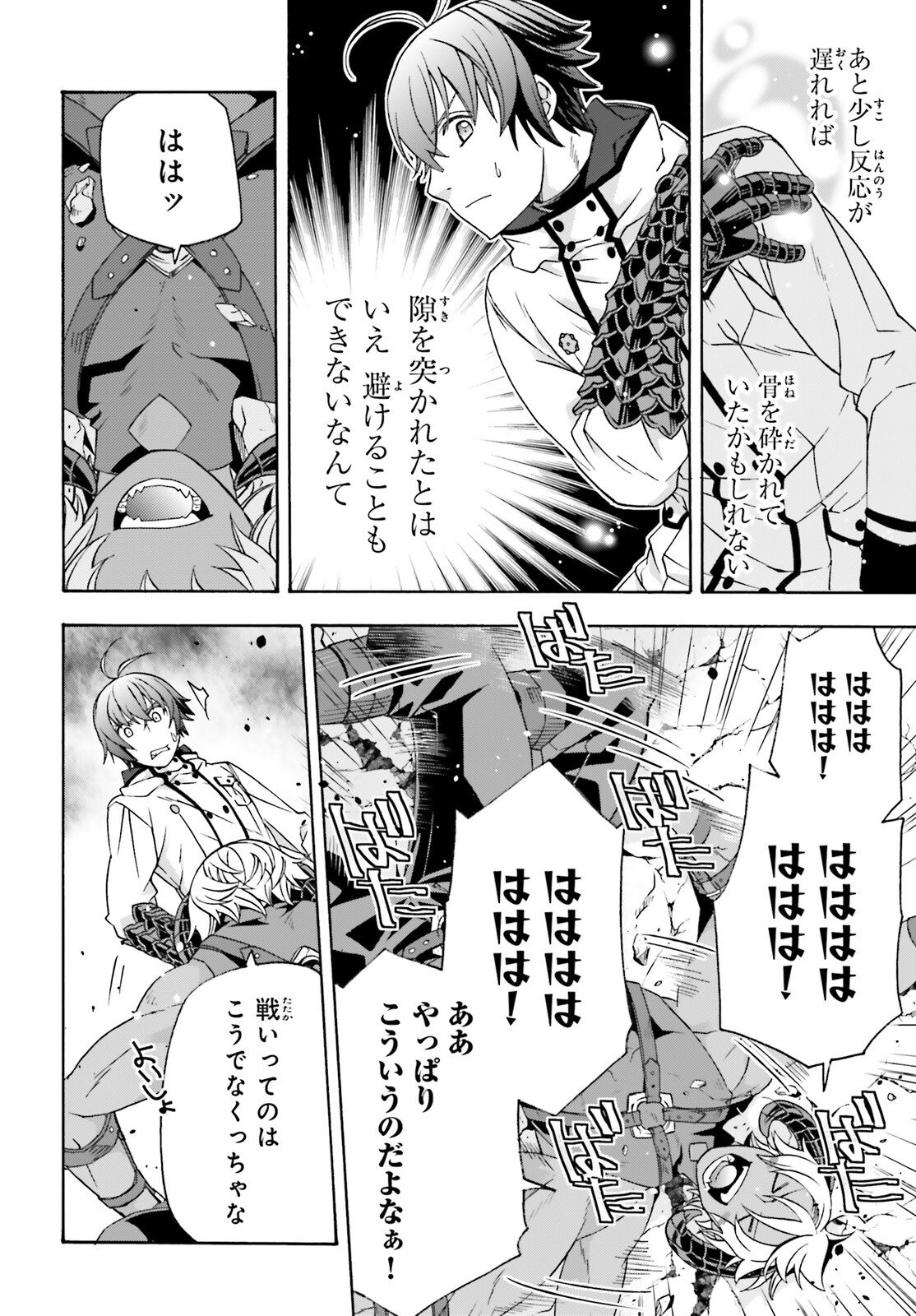 治癒魔法の間違った使い方 戦場を駆ける回復要員 Chap 84 - Next Chap 85