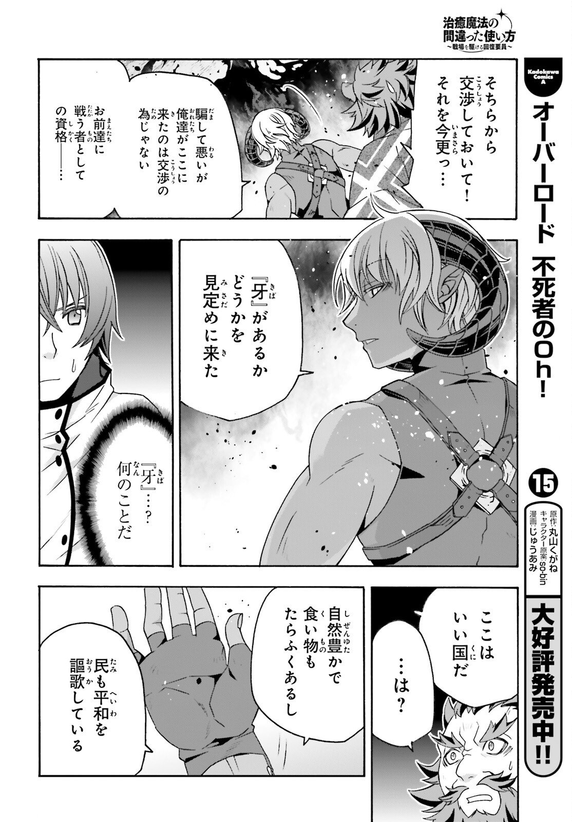 治癒魔法の間違った使い方 戦場を駆ける回復要員 Chap 84 - Next Chap 85