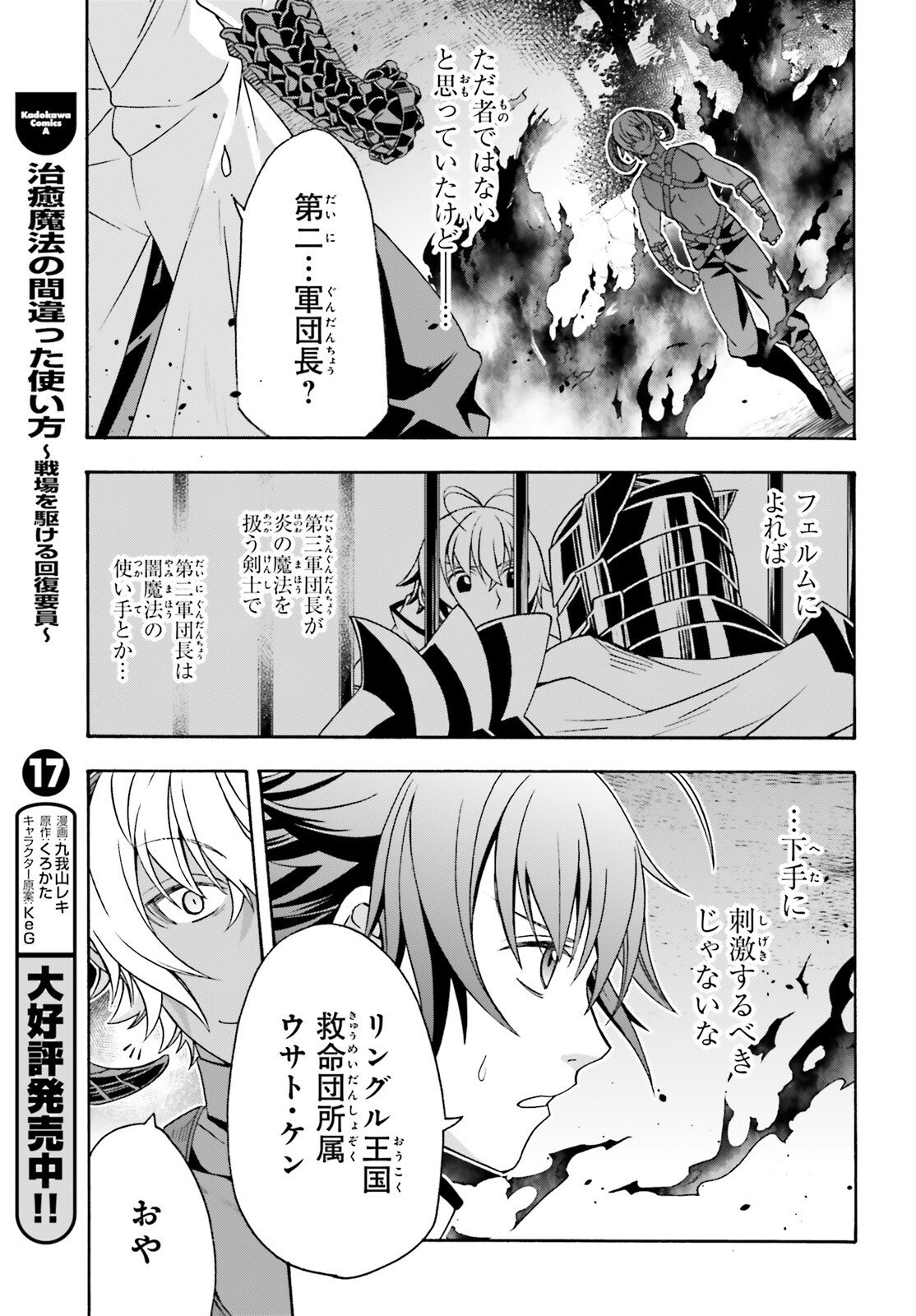 治癒魔法の間違った使い方 戦場を駆ける回復要員 Chap 84 - Next Chap 85