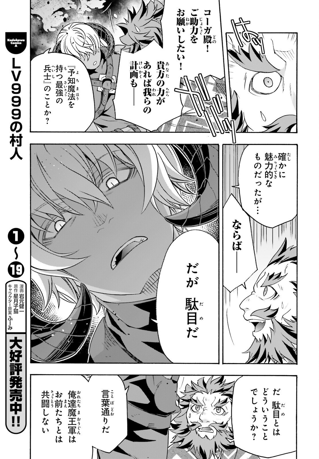 治癒魔法の間違った使い方 戦場を駆ける回復要員 Chap 84 - Next Chap 85