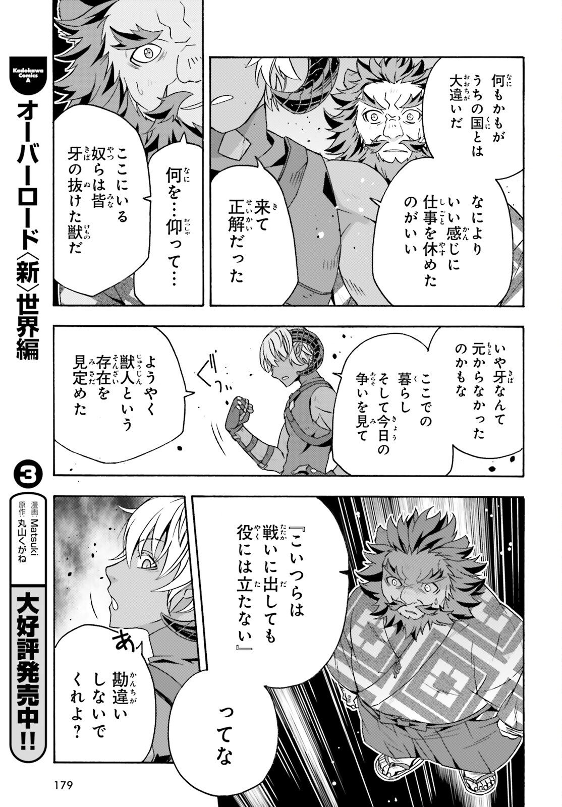 治癒魔法の間違った使い方 戦場を駆ける回復要員 Chap 84 - Next Chap 85