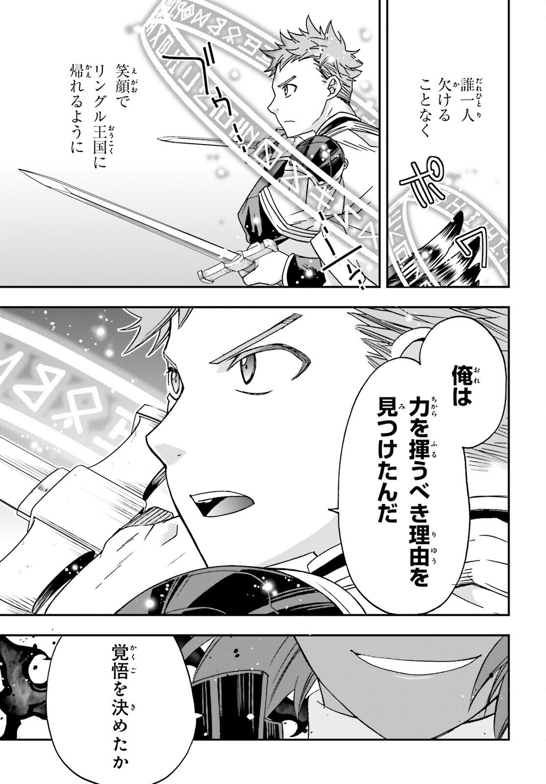 治癒魔法の間違った使い方 戦場を駆ける回復要員 Chap 85 - Next Chap 86