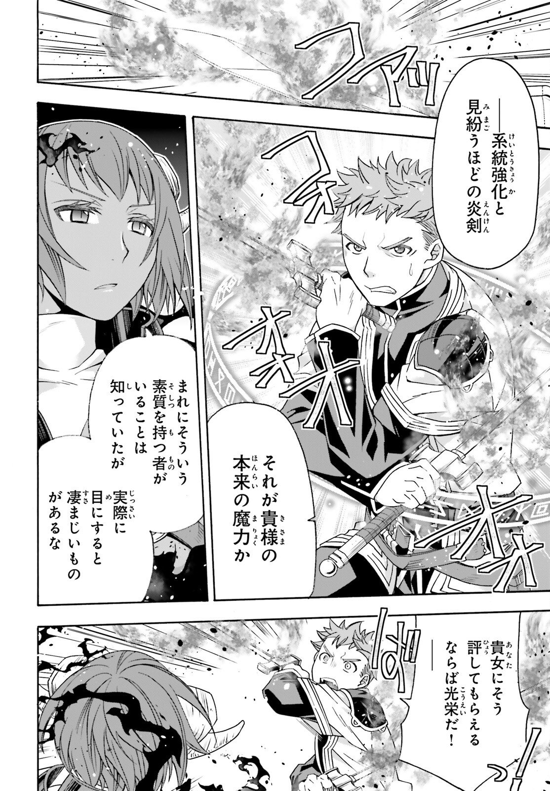治癒魔法の間違った使い方 戦場を駆ける回復要員 Chap 85 - Next Chap 86