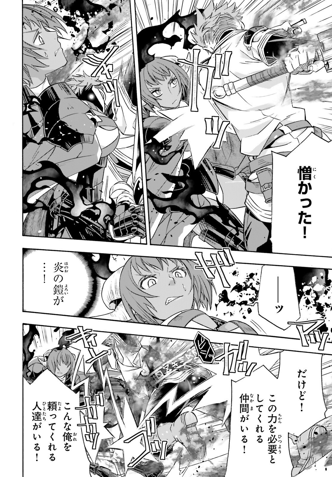 治癒魔法の間違った使い方 戦場を駆ける回復要員 Chap 85 - Next Chap 86