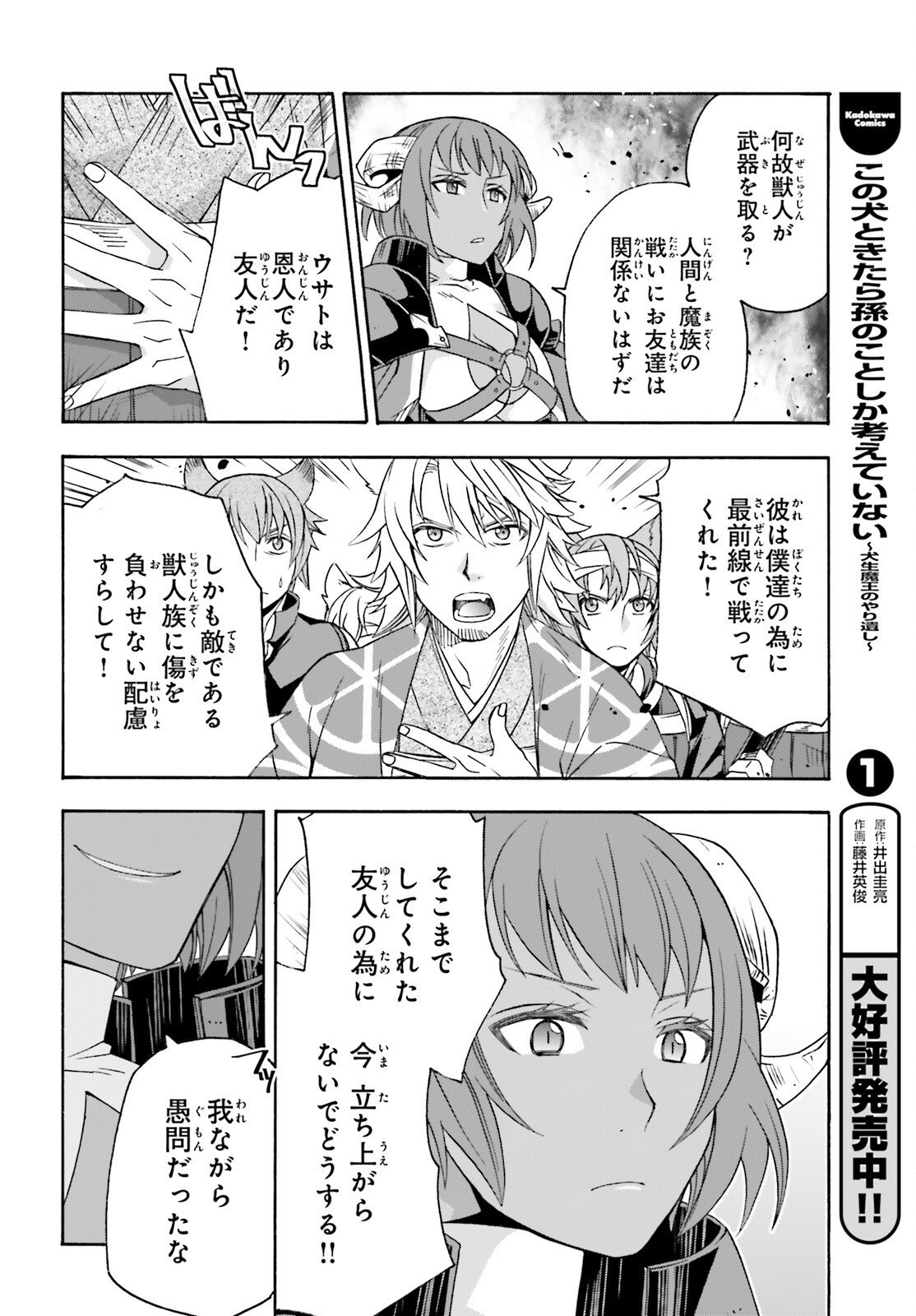 Chiyu Mahou no Machigatta Tsukaikata: Senjou o Kakeru Kaifuku Youin Chap 85 - Next Chap 86