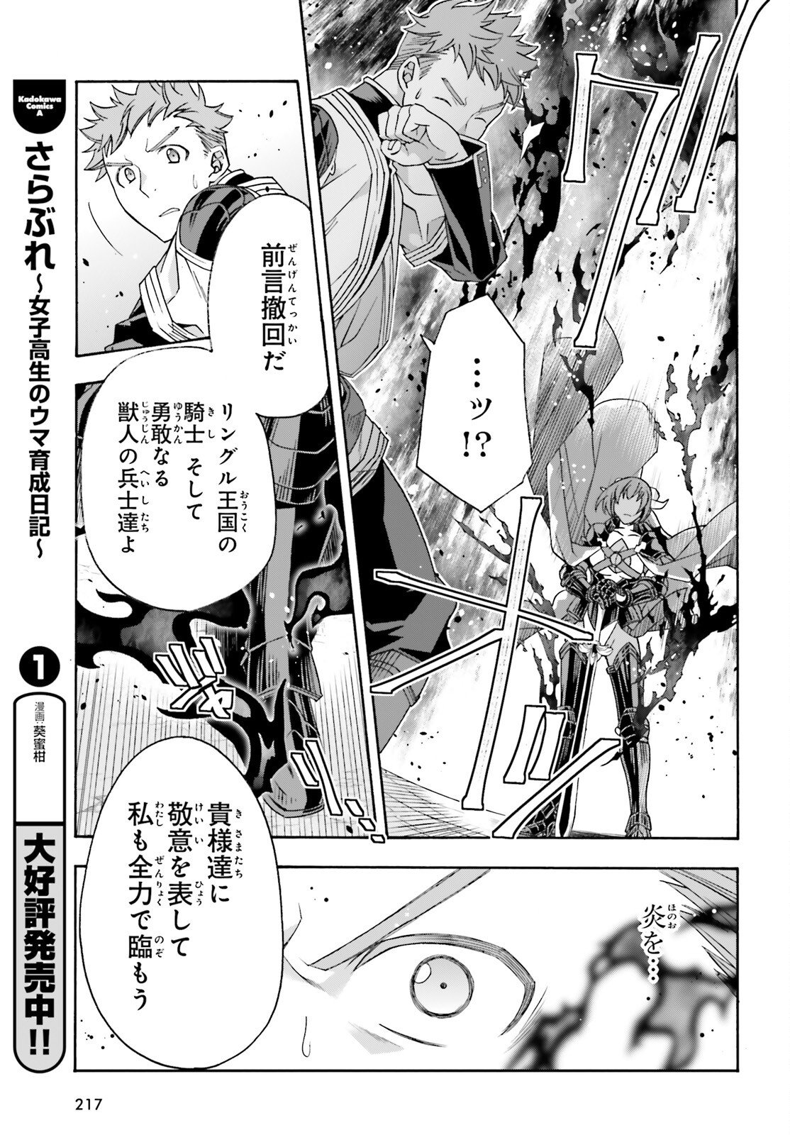 治癒魔法の間違った使い方 戦場を駆ける回復要員 Chap 85 - Next Chap 86
