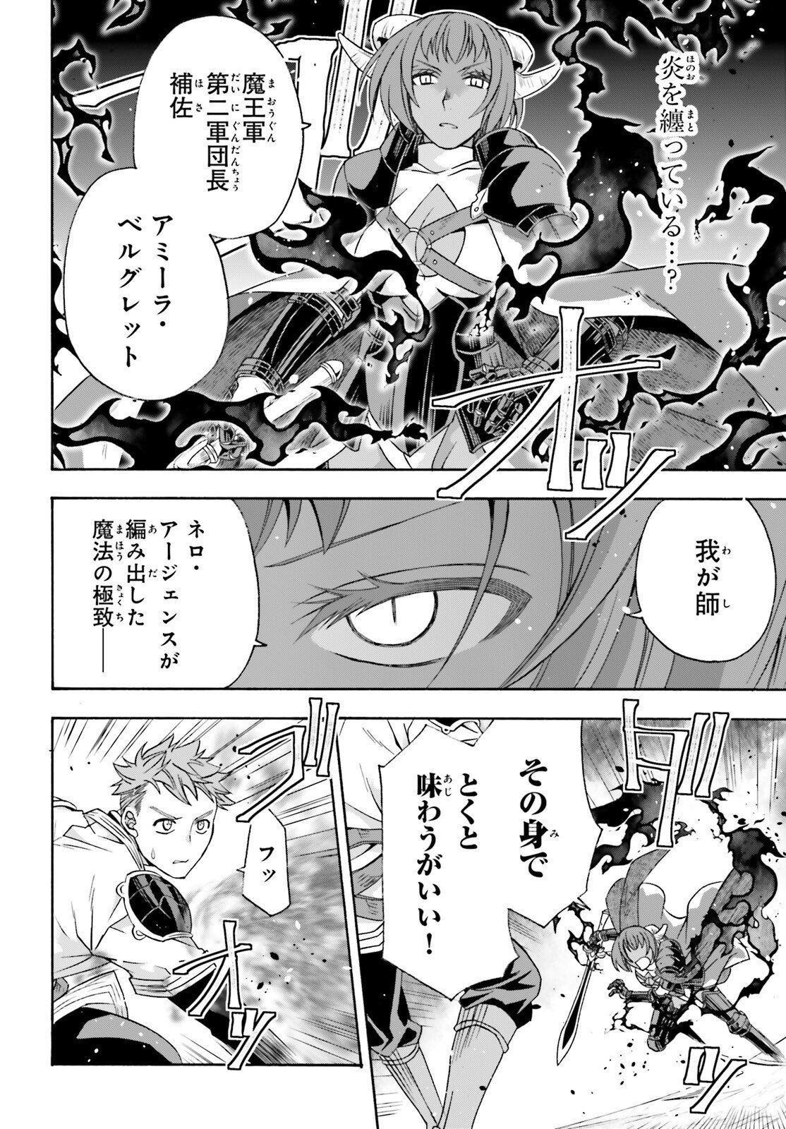 治癒魔法の間違った使い方 戦場を駆ける回復要員 Chap 85 - Next Chap 86