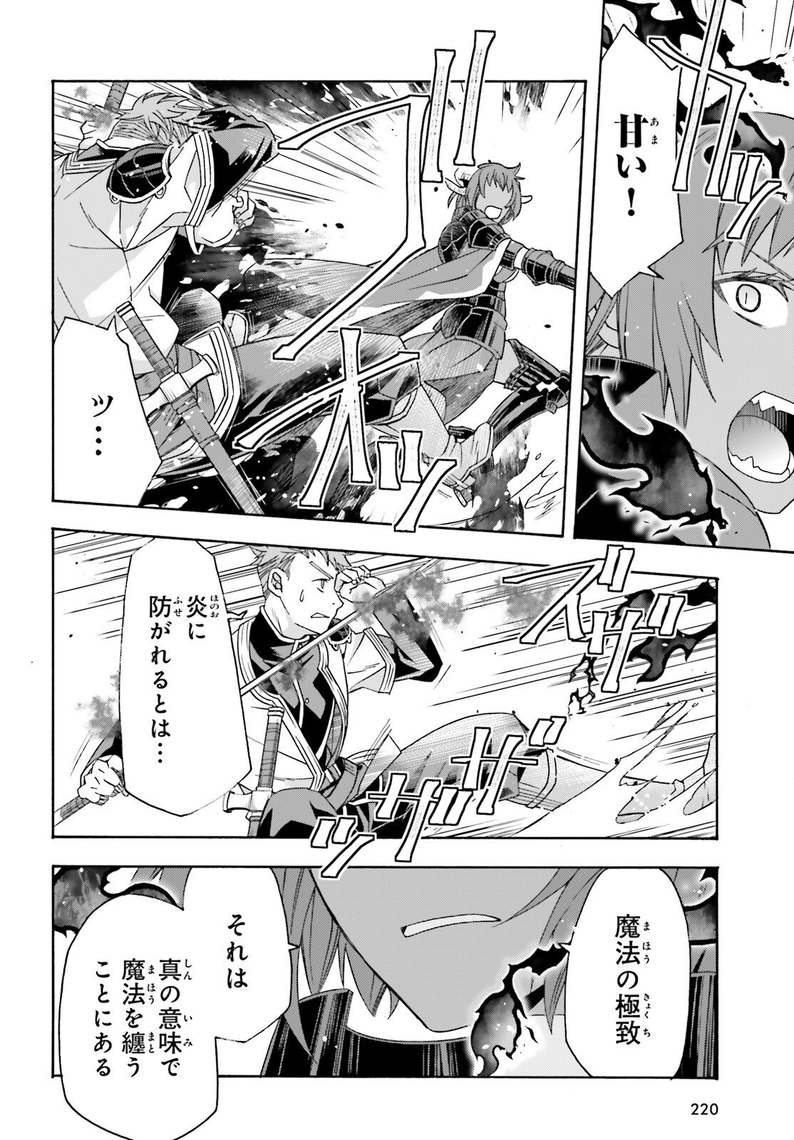 治癒魔法の間違った使い方 戦場を駆ける回復要員 Chap 85 - Next Chap 86