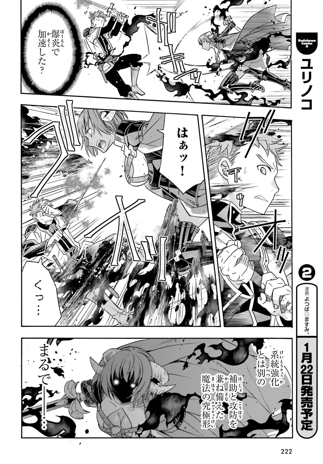 治癒魔法の間違った使い方 戦場を駆ける回復要員 Chap 85 - Next Chap 86