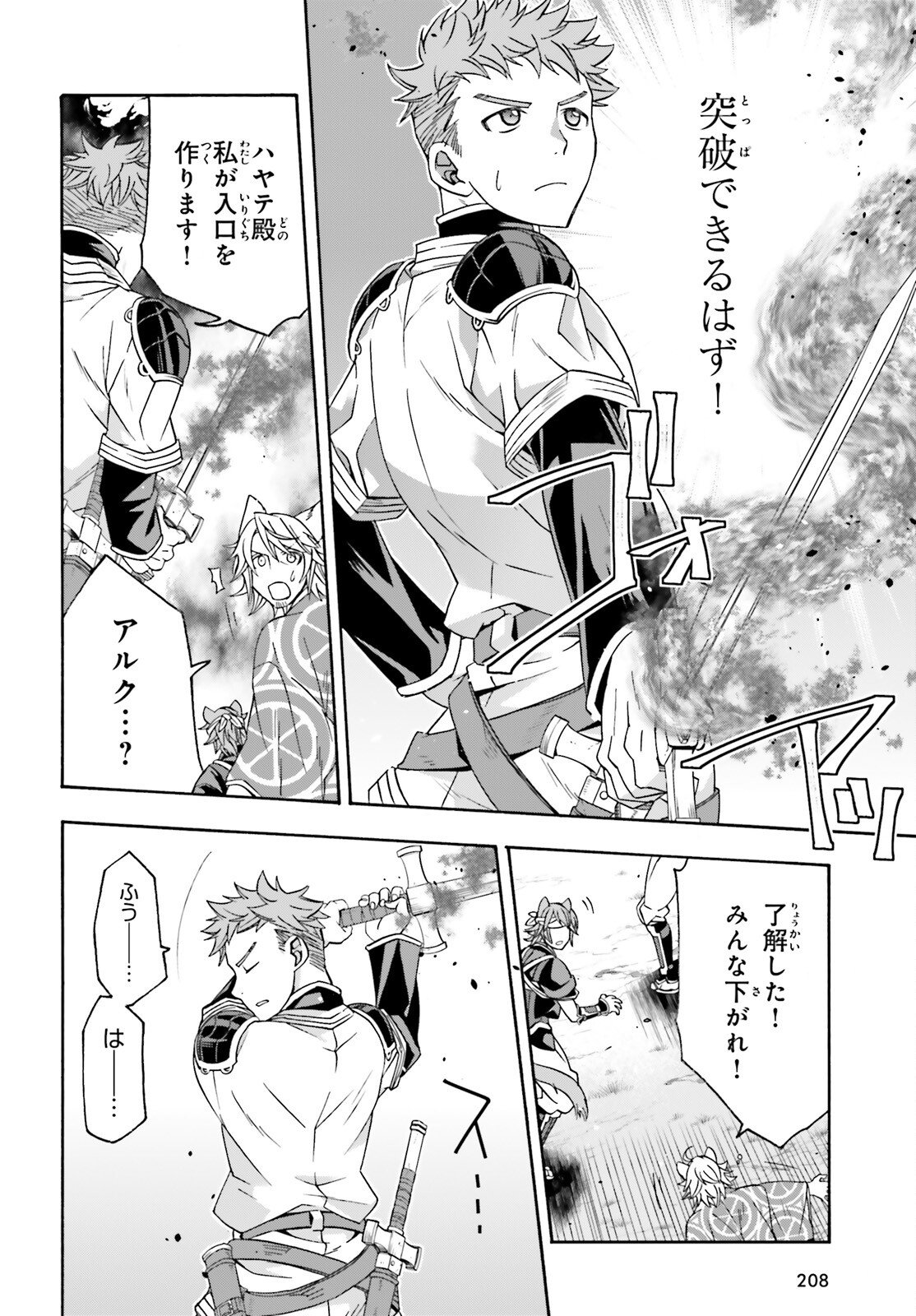 治癒魔法の間違った使い方 戦場を駆ける回復要員 Chap 85 - Next Chap 86