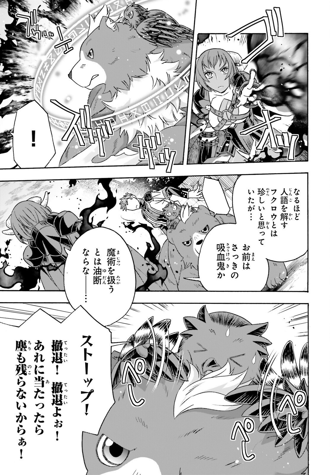 治癒魔法の間違った使い方 戦場を駆ける回復要員 Chap 85 - Next Chap 86