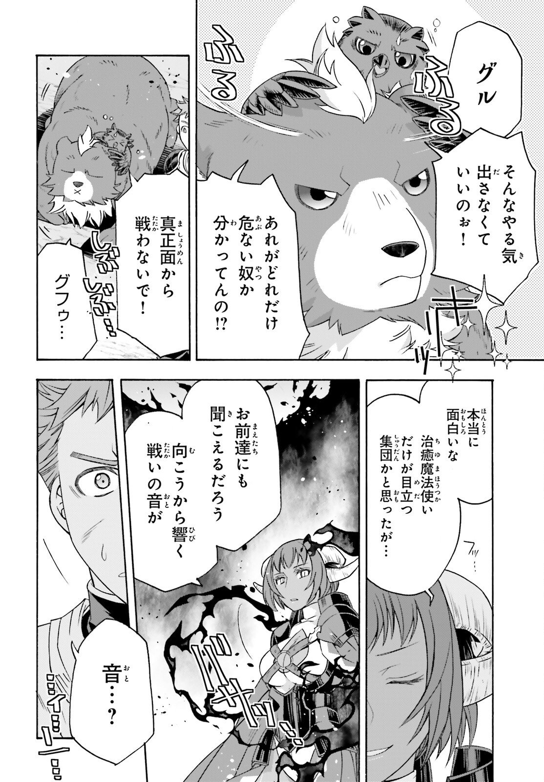 治癒魔法の間違った使い方 戦場を駆ける回復要員 Chap 85 - Next Chap 86