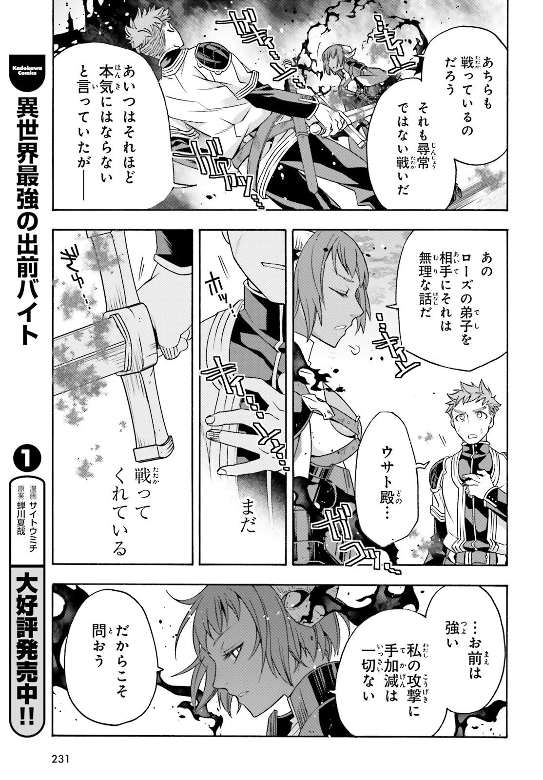 Chiyu Mahou no Machigatta Tsukaikata: Senjou o Kakeru Kaifuku Youin Chap 85 - Next Chap 86