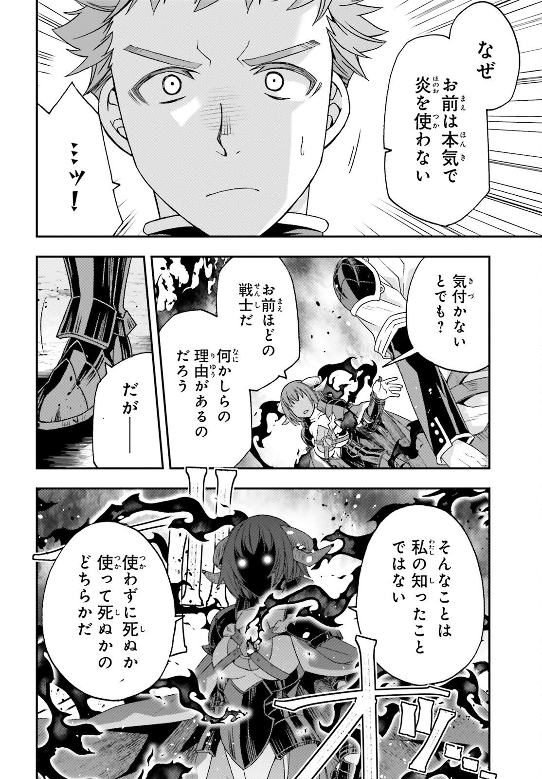 治癒魔法の間違った使い方 戦場を駆ける回復要員 Chap 85 - Next Chap 86