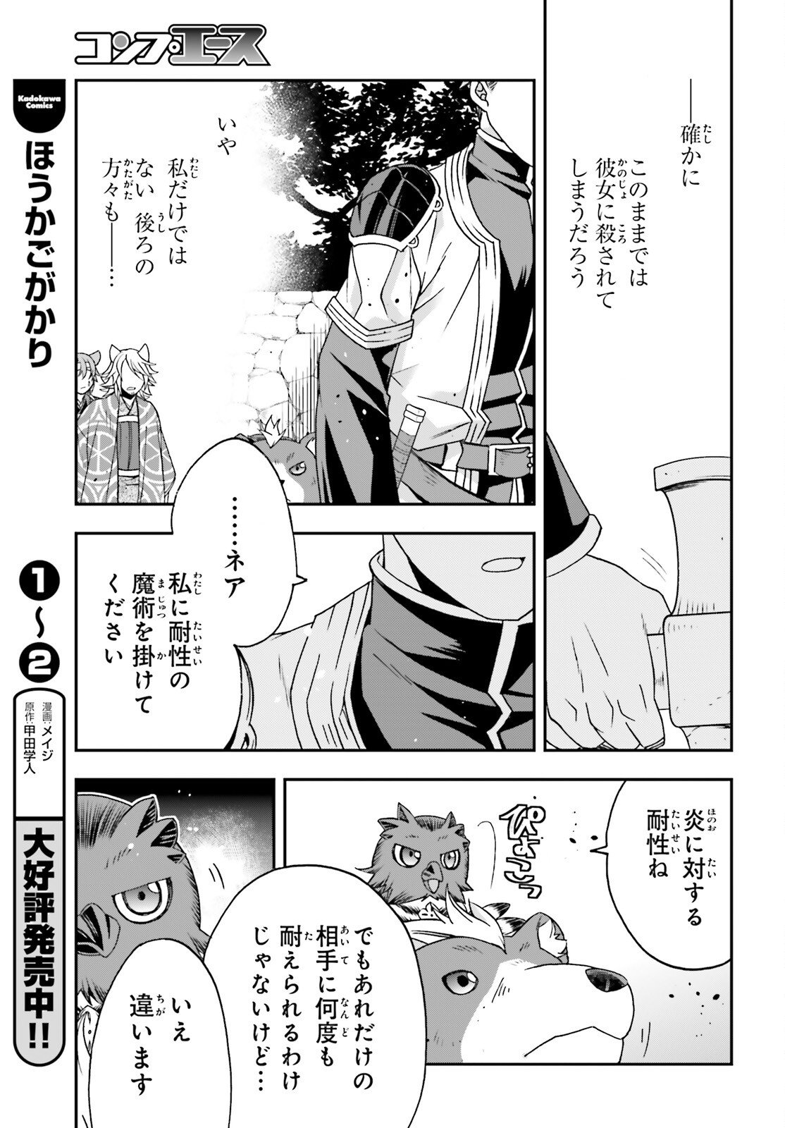 Chiyu Mahou no Machigatta Tsukaikata: Senjou o Kakeru Kaifuku Youin Chap 85 - Next Chap 86