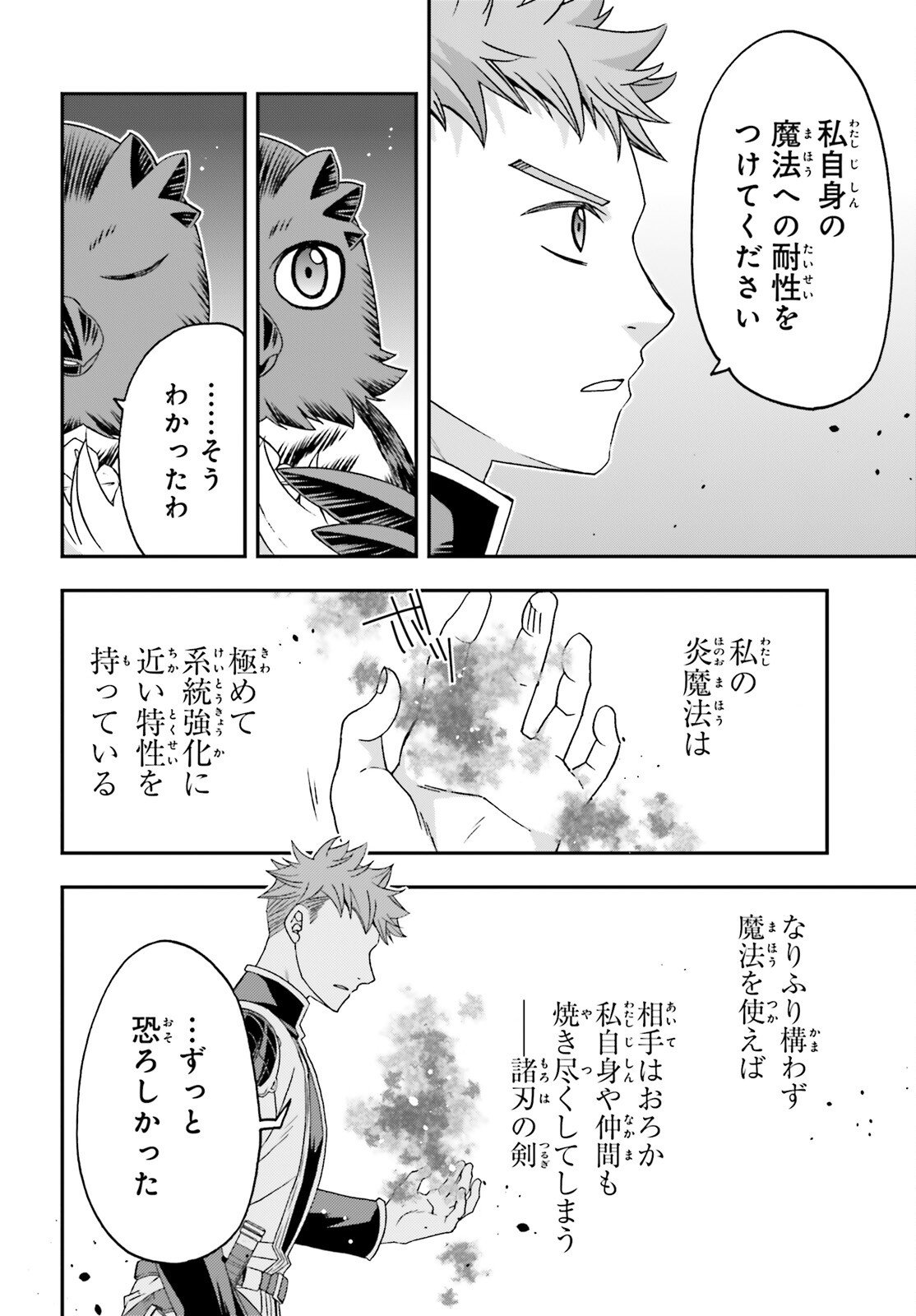 治癒魔法の間違った使い方 戦場を駆ける回復要員 Chap 85 - Next Chap 86