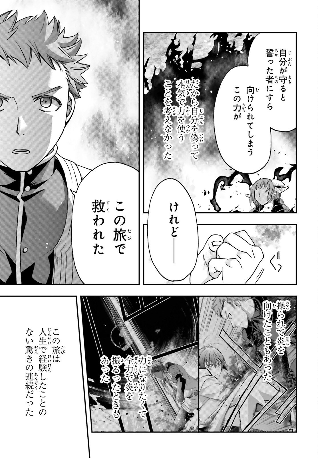 治癒魔法の間違った使い方 戦場を駆ける回復要員 Chap 85 - Next Chap 86