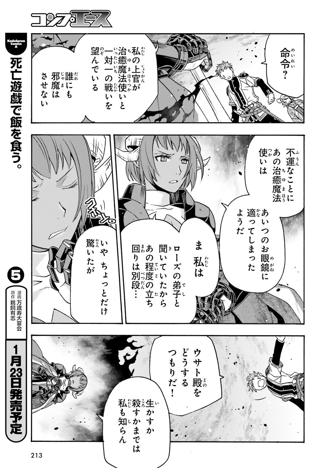 治癒魔法の間違った使い方 戦場を駆ける回復要員 Chap 85 - Next Chap 86