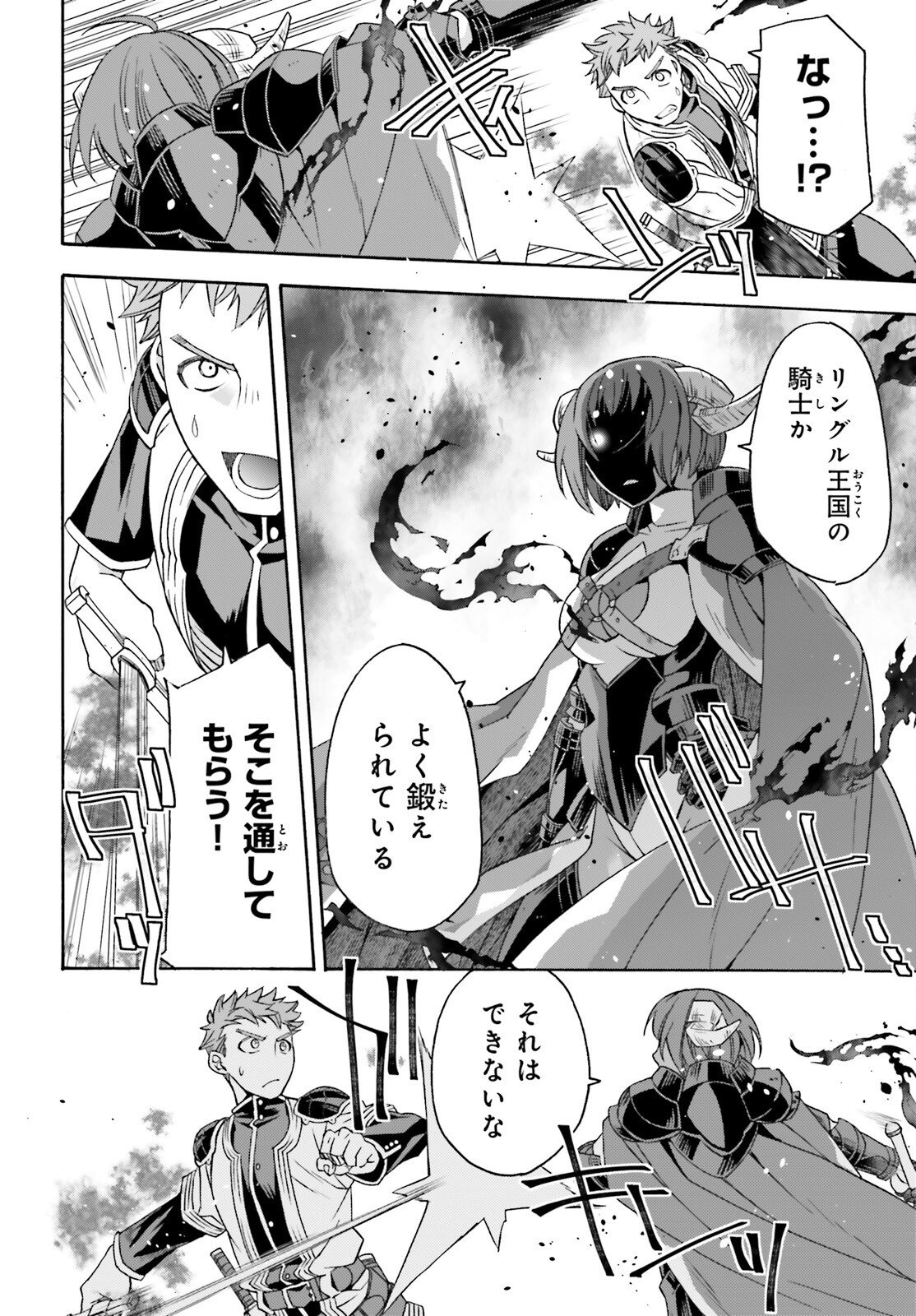 治癒魔法の間違った使い方 戦場を駆ける回復要員 Chap 85 - Next Chap 86
