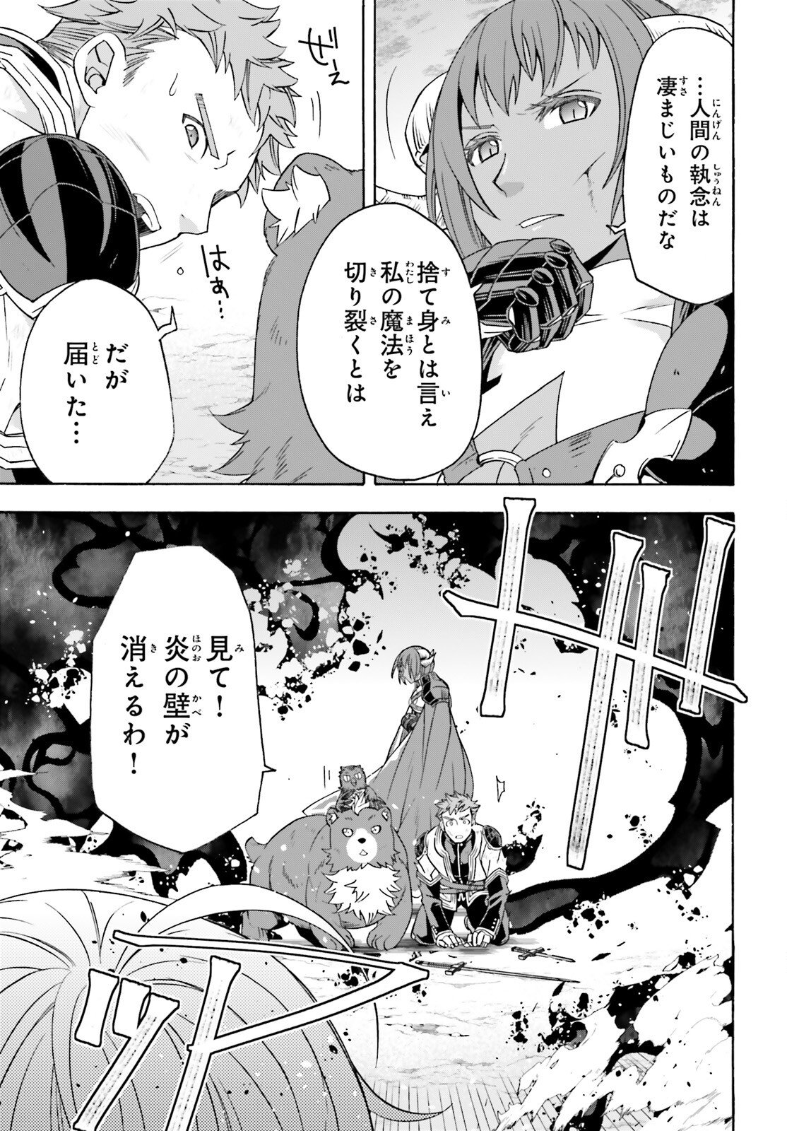 治癒魔法の間違った使い方 戦場を駆ける回復要員 Chap 85 - Next Chap 86