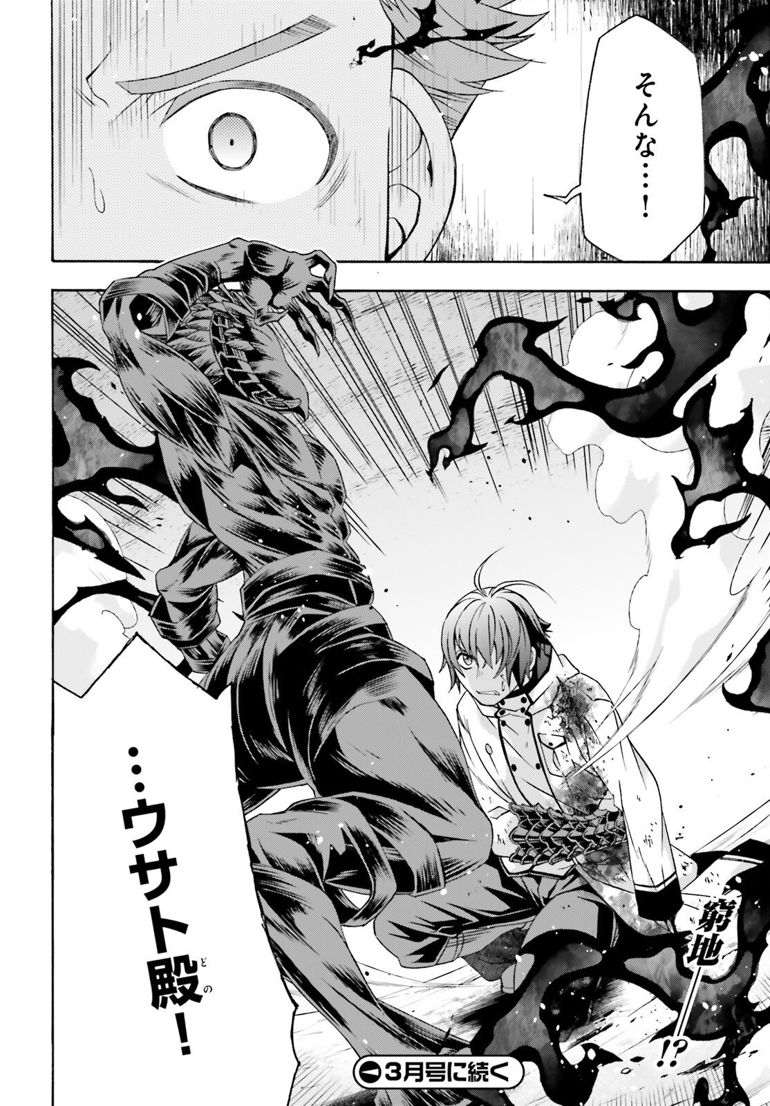 治癒魔法の間違った使い方 戦場を駆ける回復要員 Chap 85 - Next Chap 86