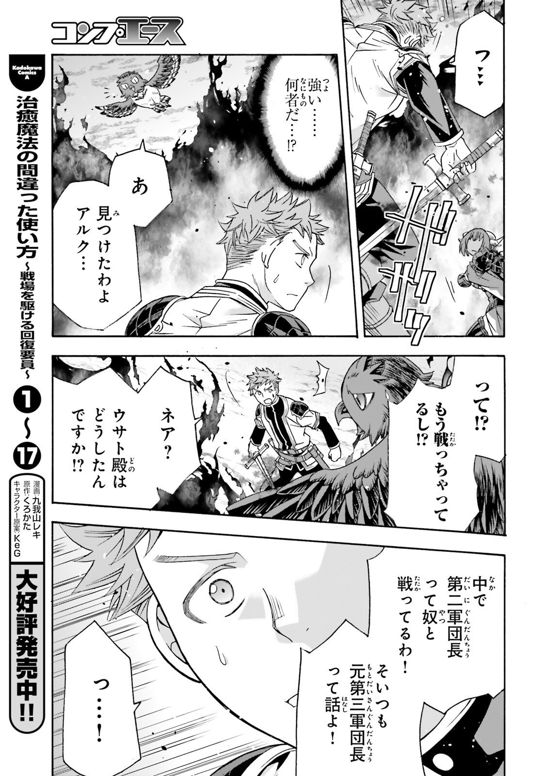 治癒魔法の間違った使い方 戦場を駆ける回復要員 Chap 85 - Next Chap 86