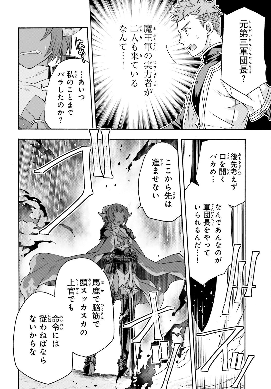 治癒魔法の間違った使い方 戦場を駆ける回復要員 Chap 85 - Next Chap 86