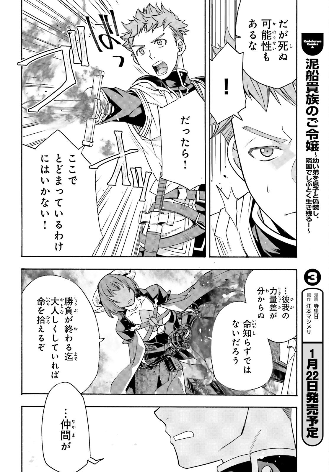 治癒魔法の間違った使い方 戦場を駆ける回復要員 Chap 85 - Next Chap 86