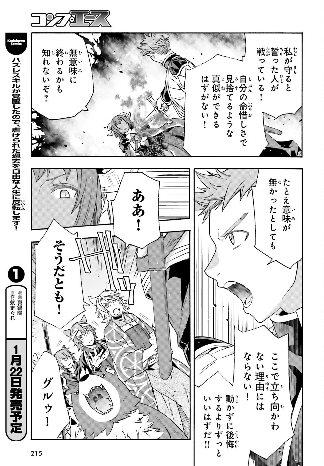 治癒魔法の間違った使い方 戦場を駆ける回復要員 Chap 85 - Next Chap 86