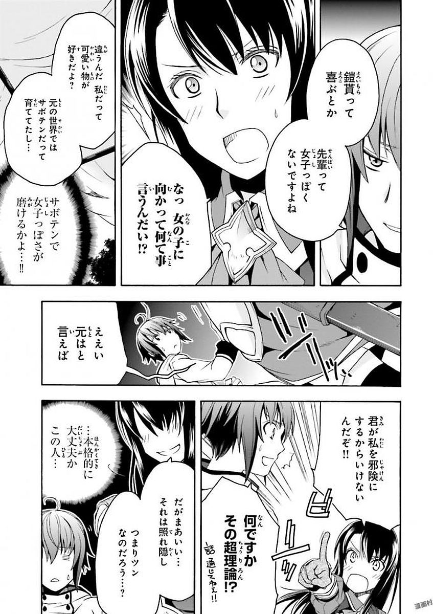 治癒魔法の間違った使い方 戦場を駆ける回復要員 Chap 9 - Next Chap 10