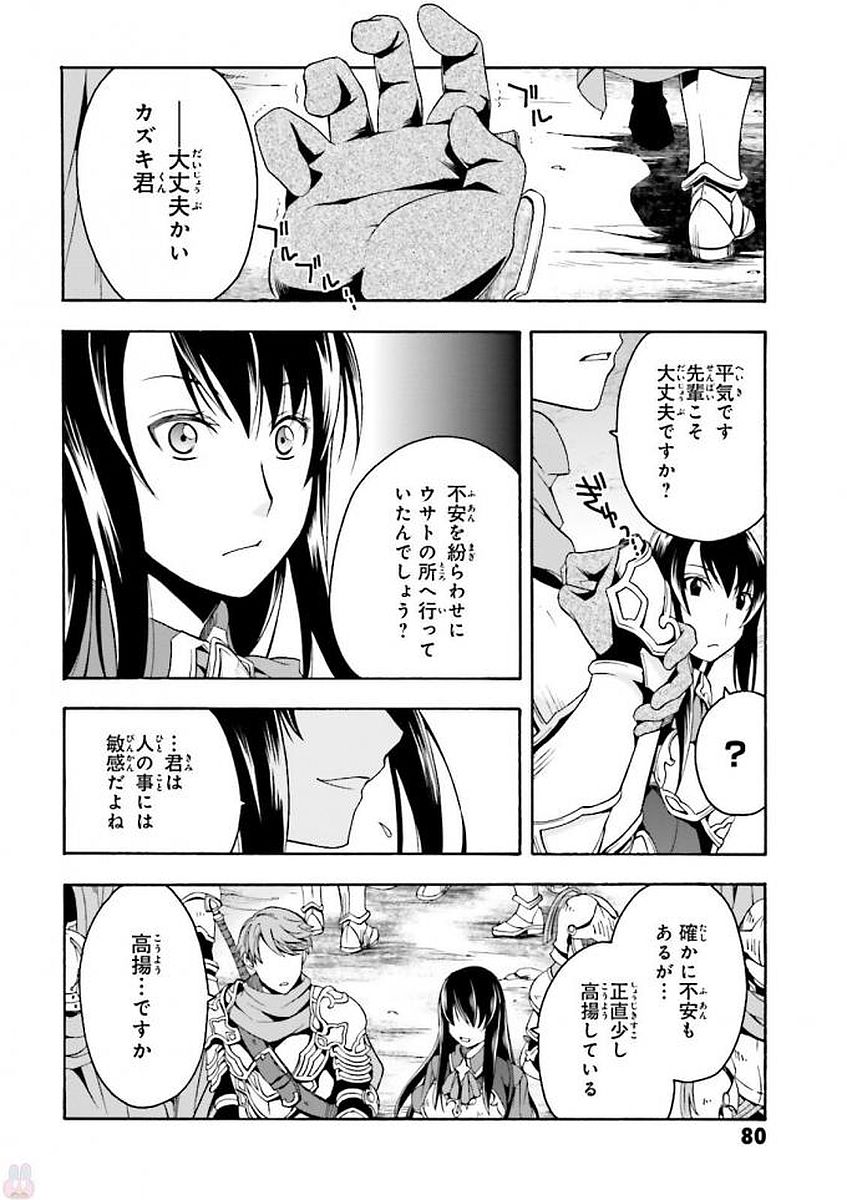 治癒魔法の間違った使い方 戦場を駆ける回復要員 Chap 9 - Next Chap 10