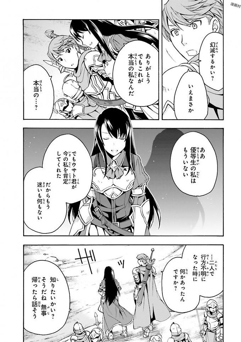 治癒魔法の間違った使い方 戦場を駆ける回復要員 Chap 9 - Next Chap 10