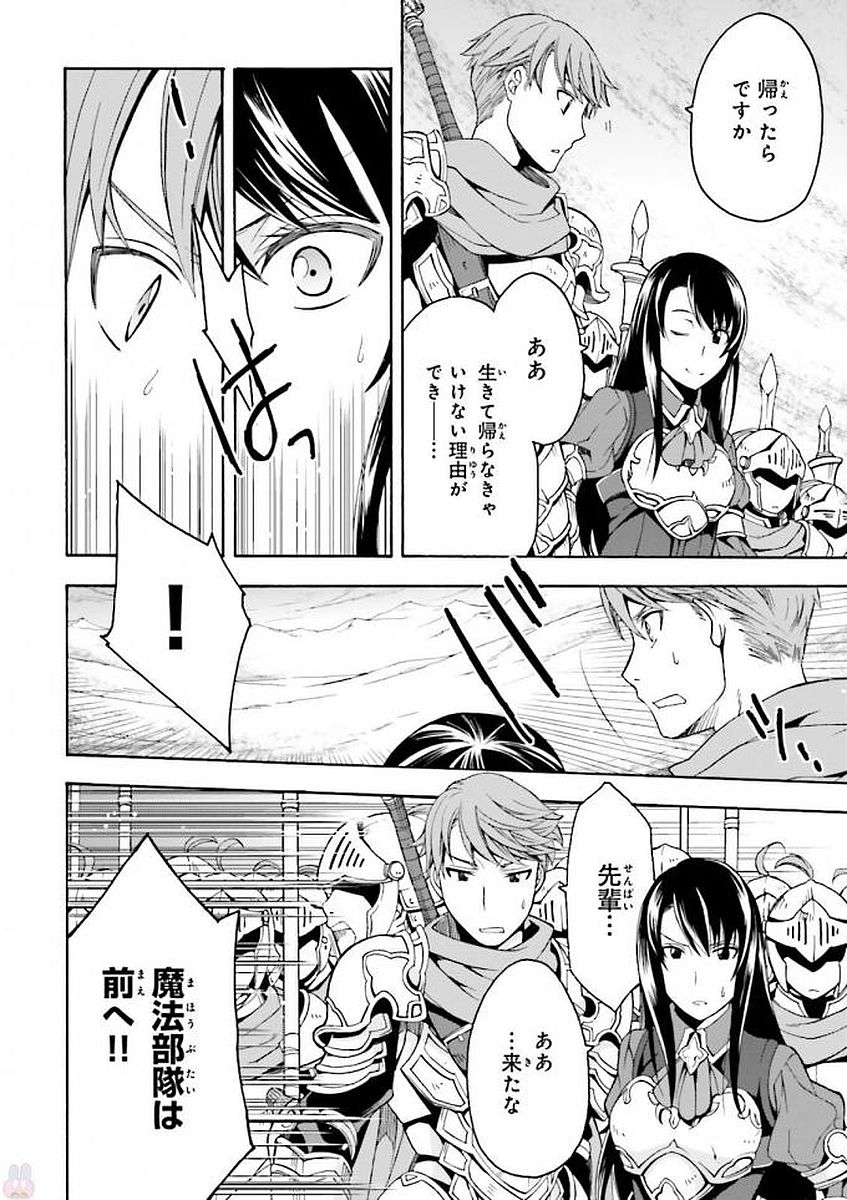 治癒魔法の間違った使い方 戦場を駆ける回復要員 Chap 9 - Next Chap 10