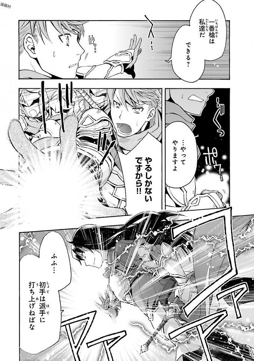 治癒魔法の間違った使い方 戦場を駆ける回復要員 Chap 9 - Next Chap 10