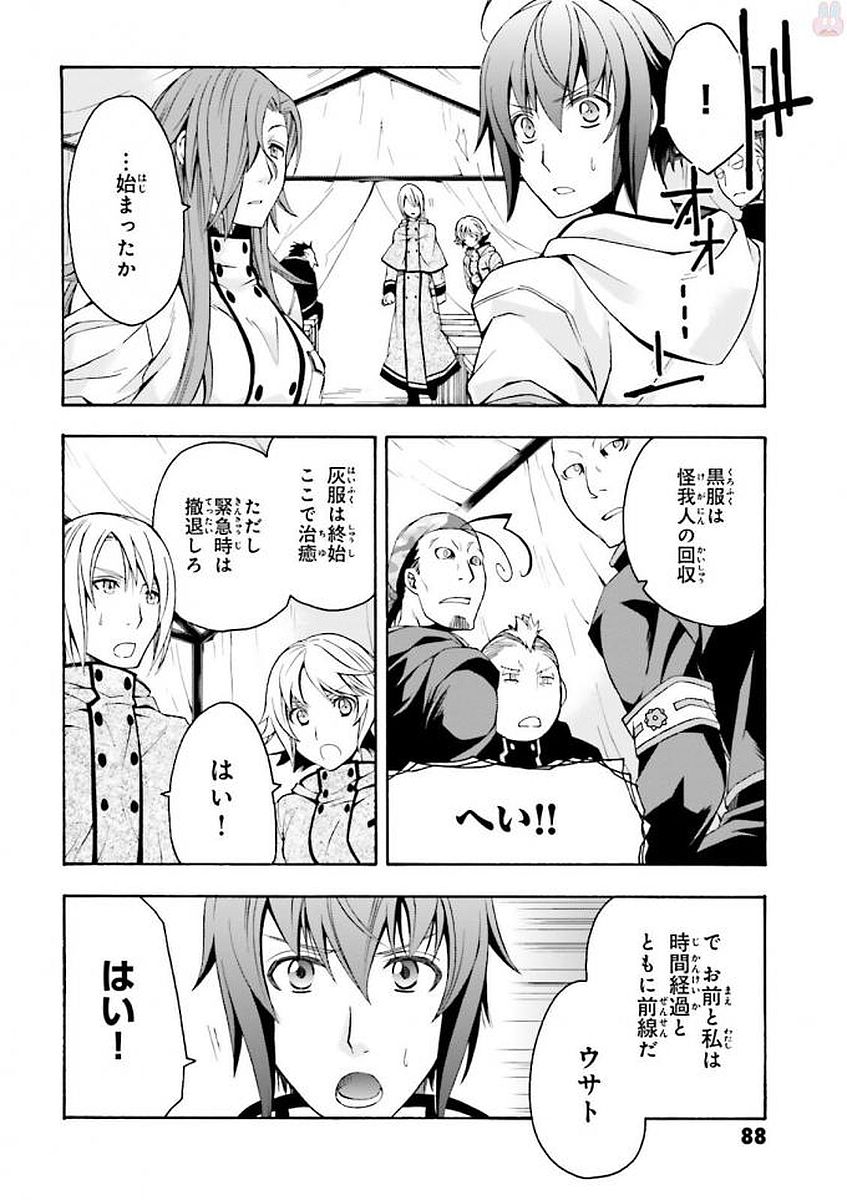 治癒魔法の間違った使い方 戦場を駆ける回復要員 Chap 9 - Next Chap 10