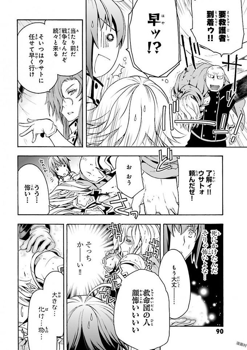 治癒魔法の間違った使い方 戦場を駆ける回復要員 Chap 9 - Next Chap 10