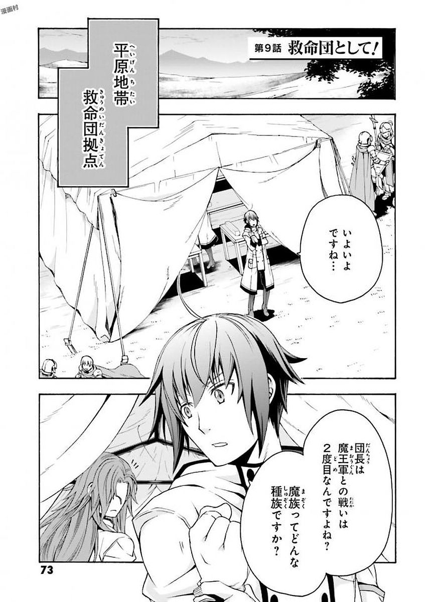 治癒魔法の間違った使い方 戦場を駆ける回復要員 Chap 9 - Next Chap 10