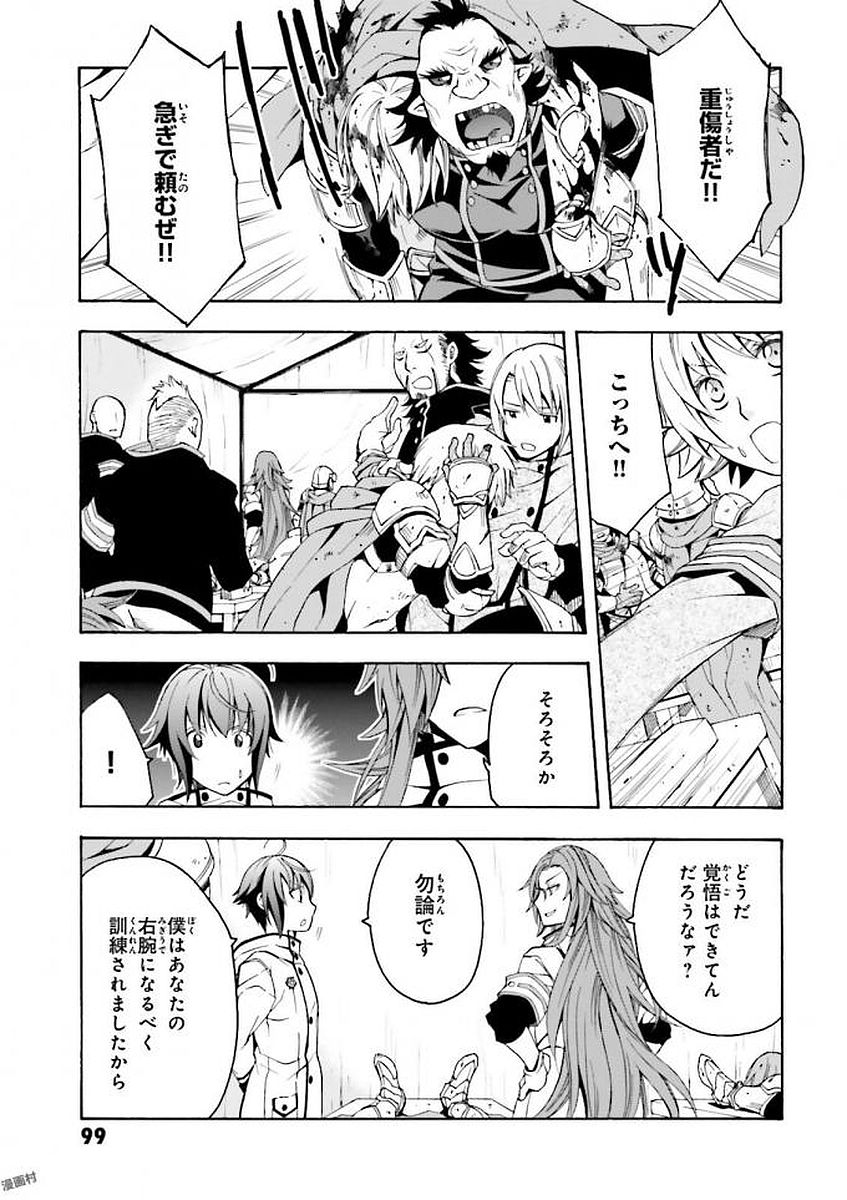 治癒魔法の間違った使い方 戦場を駆ける回復要員 Chap 9 - Next Chap 10