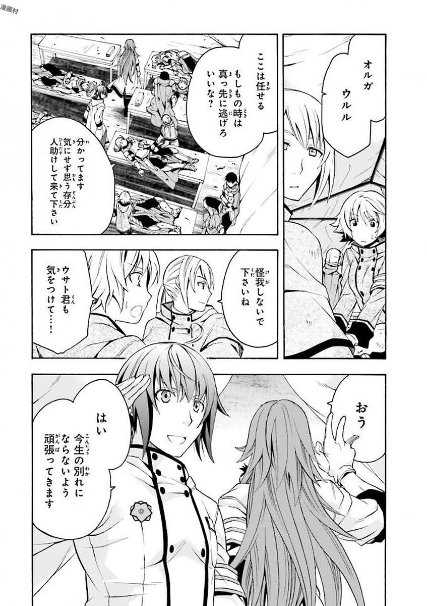 治癒魔法の間違った使い方 戦場を駆ける回復要員 Chap 9 - Next Chap 10