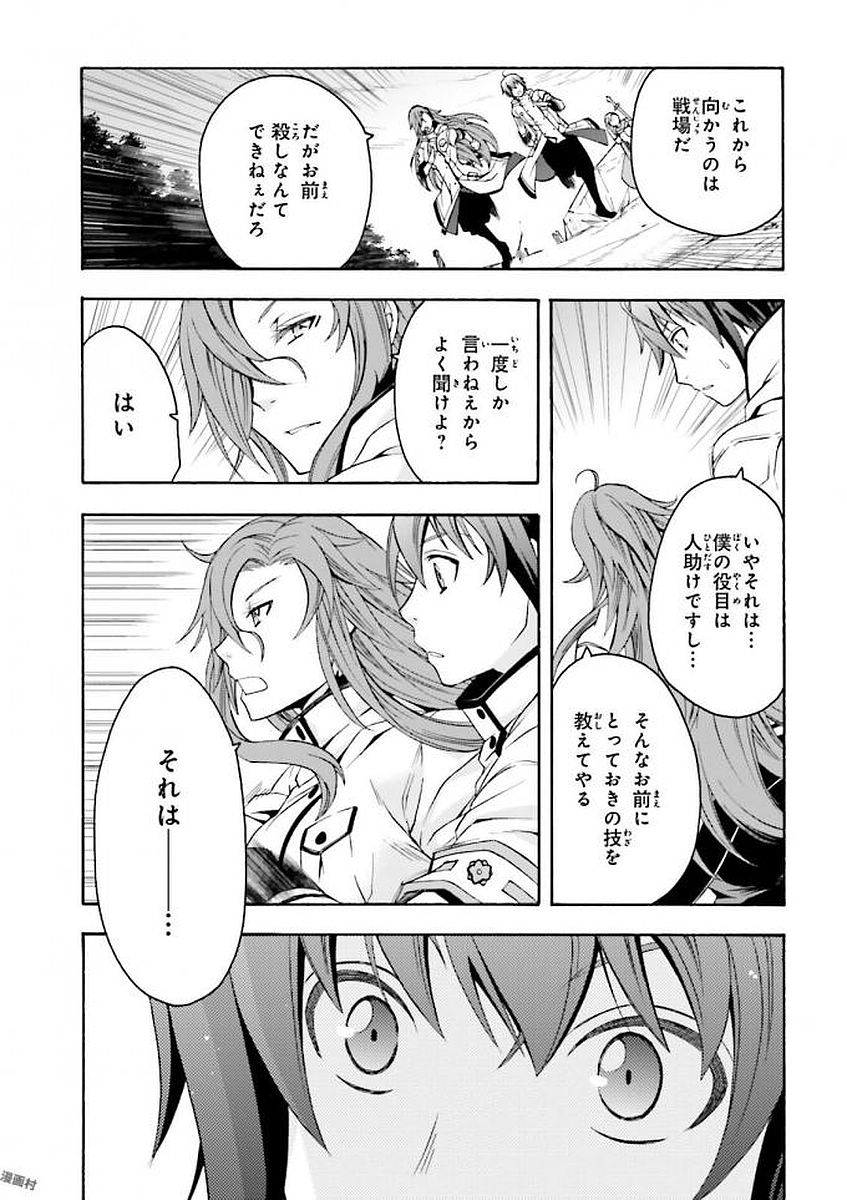 治癒魔法の間違った使い方 戦場を駆ける回復要員 Chap 9 - Next Chap 10