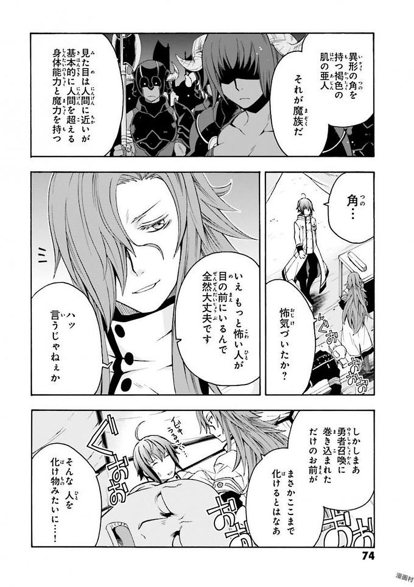 治癒魔法の間違った使い方 戦場を駆ける回復要員 Chap 9 - Next Chap 10