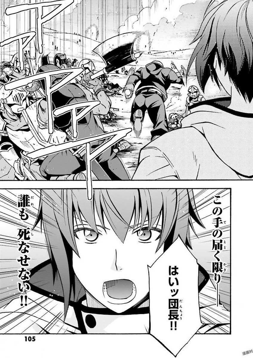 治癒魔法の間違った使い方 戦場を駆ける回復要員 Chap 9 - Next Chap 10