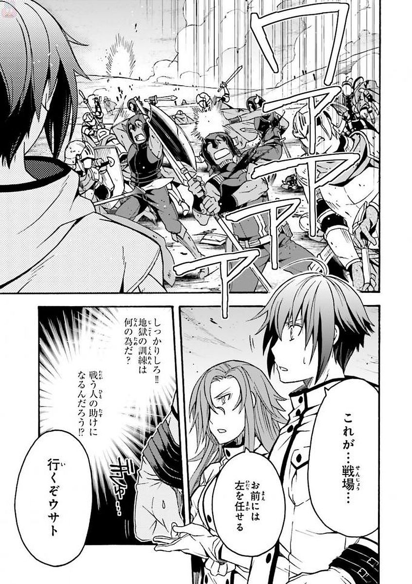 治癒魔法の間違った使い方 戦場を駆ける回復要員 Chap 9 - Next Chap 10